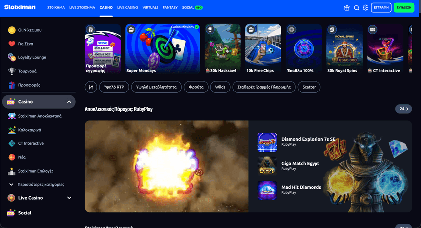 Stoiximan Casino – λόμπι και πάροχοι παιχνιδιών Λόμπι του Stoiximan Casino με κατηγορίες slots και αποκλειστικά παιχνίδια RubyPlay.