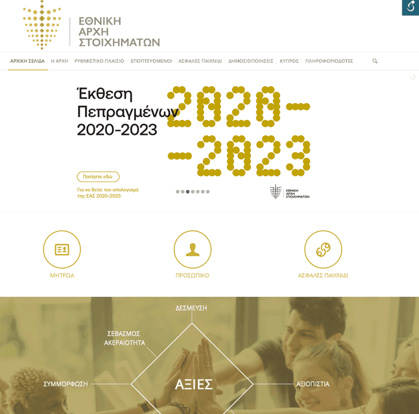 Επίσημη ιστοσελίδα της Εθνικής Αρχής Στοιχημάτων Κύπρου