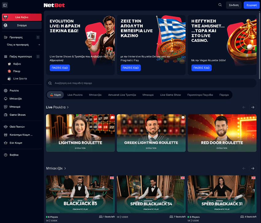 Live τραπέζια και δημοφιλή game shows στην πλατφόρμα της Netbet