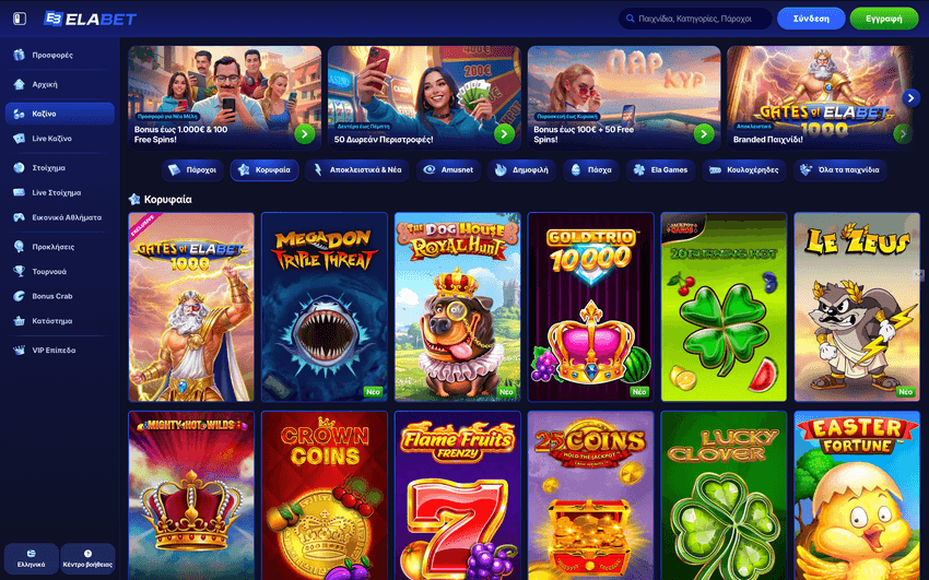 Φρουτάκια ElaBet καζίνο με δημοφιλή slot games και φίλτρα αναζήτησης
