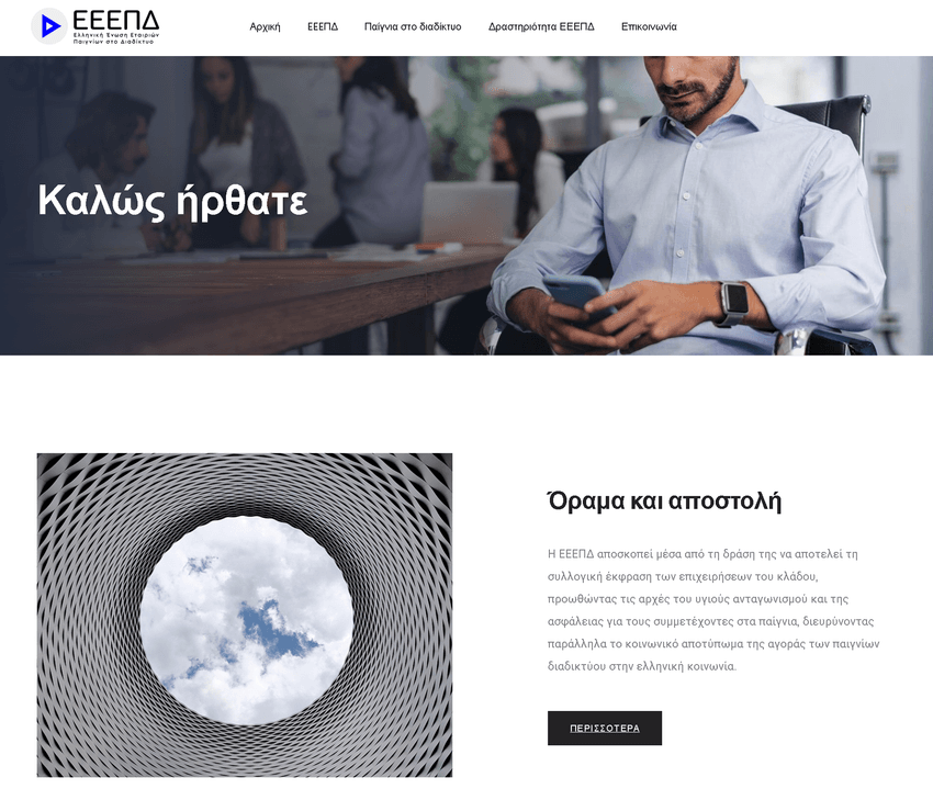 Επίσημη ιστοσελίδα της ΕΕΕΠΔ για τις εταιρείες διαδικτυακών παιγνίων