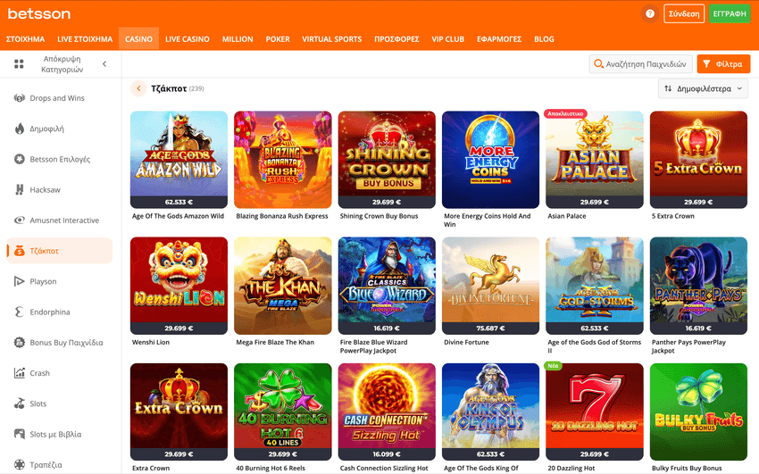Jackpot παιχνίδια Betsson με μεγάλα χρηματικά έπαθλα