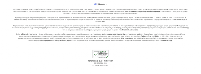 Αδειοδότηση και υπεύθυνο παιχνίδι στην Interwetten Πληροφορίες αδειοδότησης, υπεύθυνου παιχνιδιού και πιστοποίησης της Interwetten στην Ελλάδα