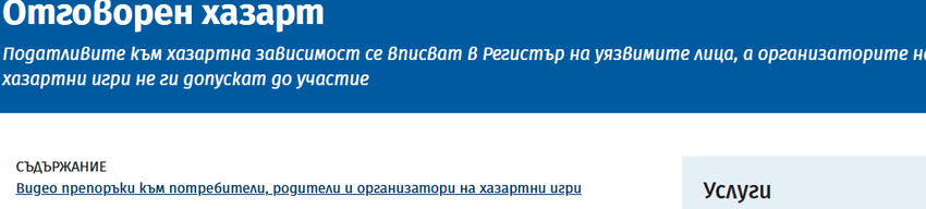 НАП секция Хазарт – информация за лицензиране и контрол