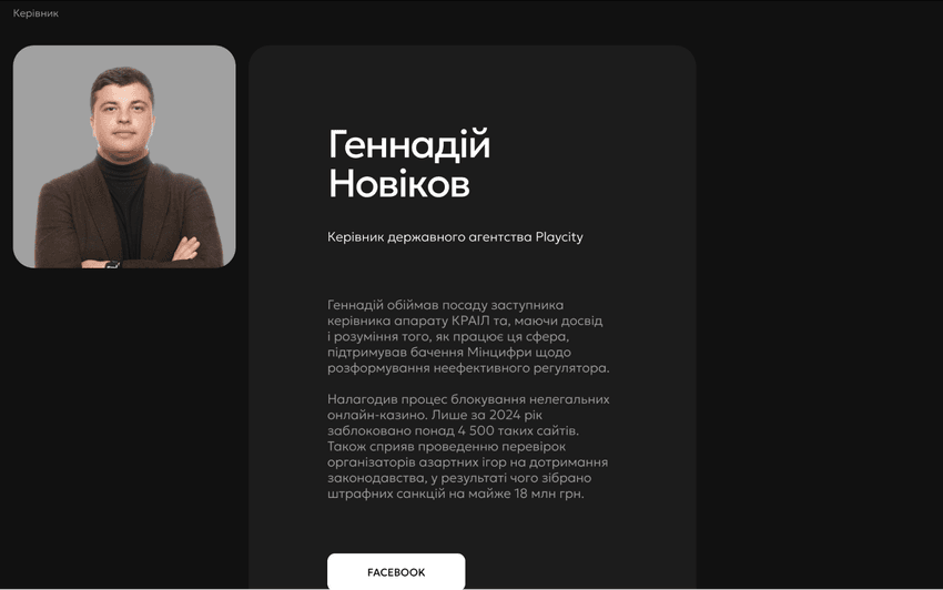 Геннадій Новіков — очільник державного агентства PlayCity Геннадій Новіков, керівник державного агентства PlayCity