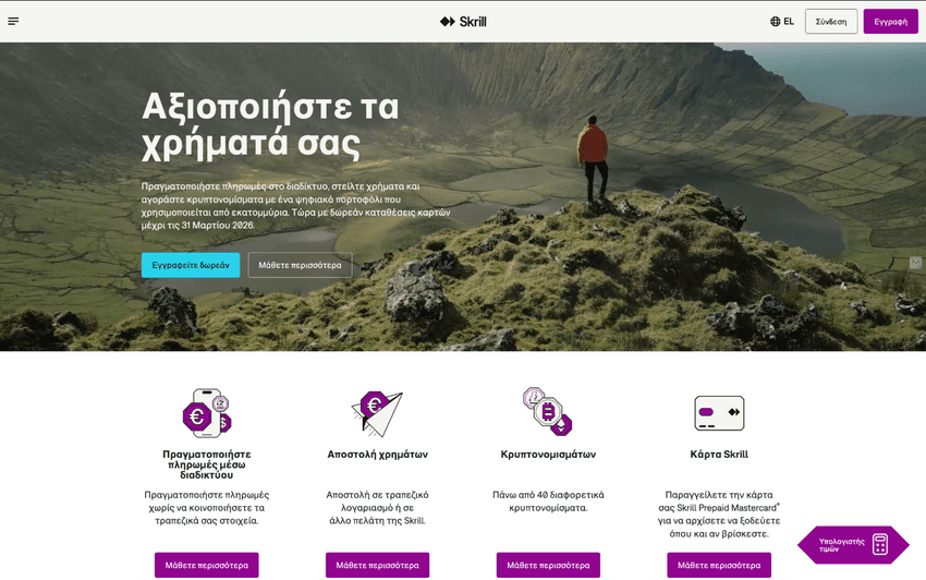 Αρχική σελίδα του Skrill για ασφαλείς πληρωμές σε online καζίνο στην Ελλάδα Στιγμιότυπο της αρχικής σελίδας του Skrill με επιλογές online πληρωμών και μεταφοράς χρημάτων.
