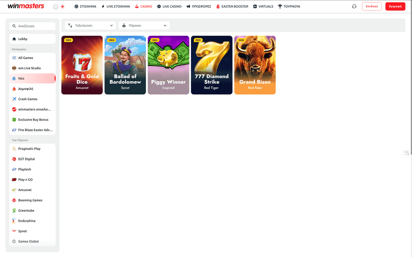 Winmasters καζίνο new games page με νέες κυκλοφορίες παιχνιδιών slots