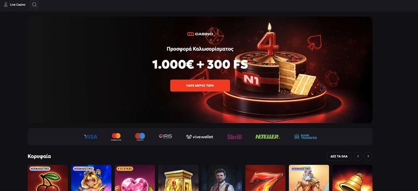 Αρχική σελίδα του N1 Casino με μπόνους καλωσορίσματος, διαθέσιμες μεθόδους πληρωμής και προτεινόμενα παιχνίδια.