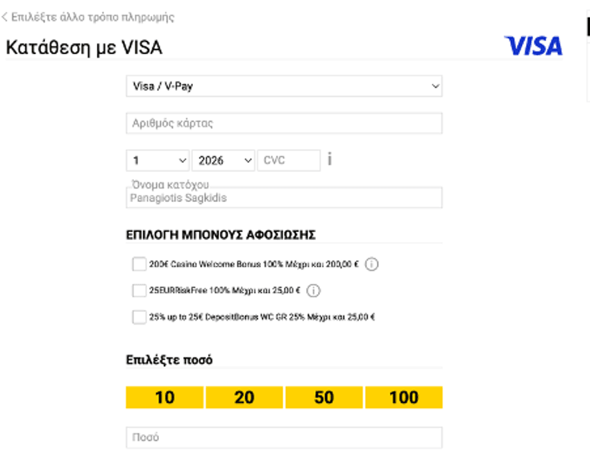 Καταθέσεις με Visa και ενεργοποίηση μπόνους στην Interwetten Οθόνη κατάθεσης με κάρτα Visa και επιλογές μπόνους στο Interwetten Casino