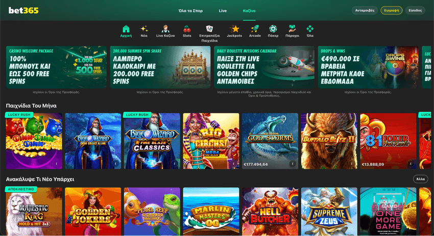 bet365 Casino – παιχνίδια και προσφορές Λόμπι του bet365 Casino με προσφορές και δημοφιλή online slots.